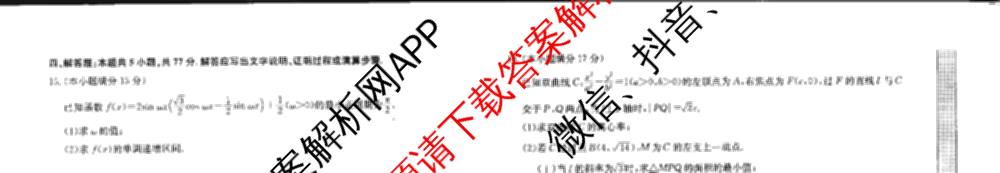临洮县2025年暑假学质量检测(8月)高三各科答案及试卷（9科全）数学试题