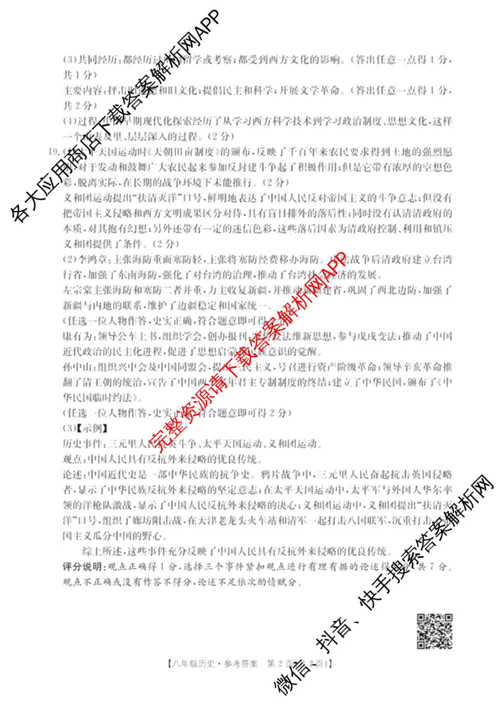 山西省2025-2026期中学业质量检测八年级试卷及答案汇总（含物理 语文 历史等8份）历史答案