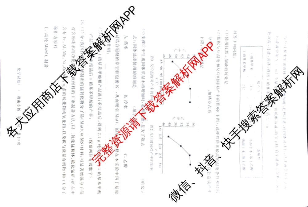 冲刺新高考2026届高考仿真模拟卷(T8)(三)3各科答案及试卷（含政治、历史、数学等）化学试题