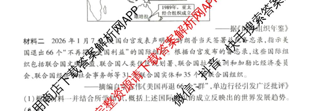 衡水金卷2025-2026学年度高三年级适应性测试(一)各科答案及试卷: 含政治、数学、英语试卷解析历史试题