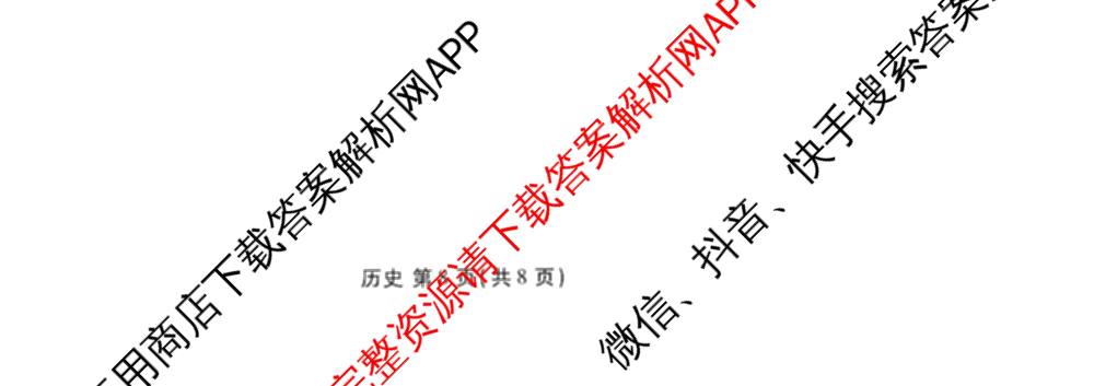 衡水金卷2025-2026学年度高三年级适应性测试(一)各科答案及试卷: 含政治、数学、英语试卷解析历史试题