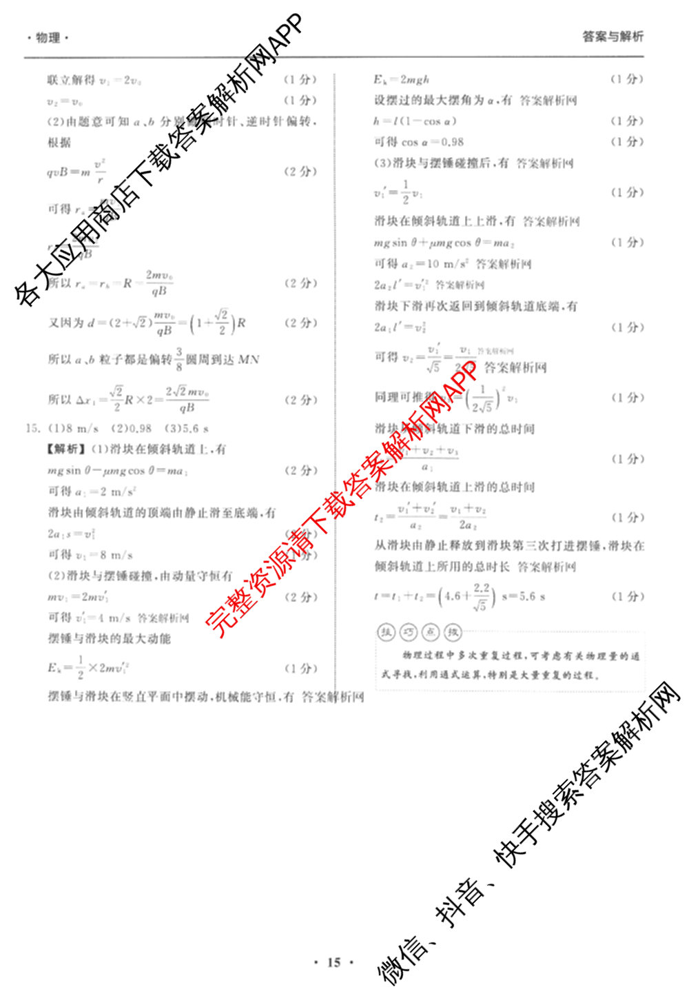 天舟高考衡中同卷2026年普通高等学校招生全国统一考试模拟信息卷(五)5（含化学(JY) 历史(GY) 物理(山东版)等35份）物理答案