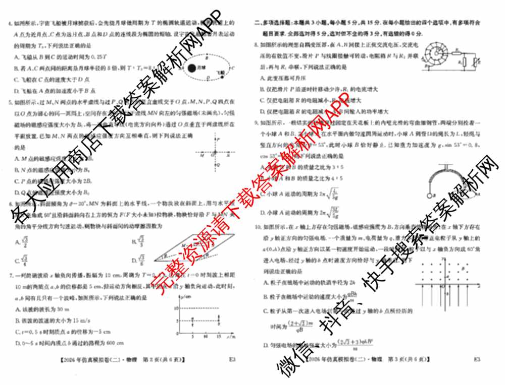 2026年全国高考仿真模拟卷(二)2: 含地理(E1) 生物(安徽) 物理(E1)试卷解析物理试题