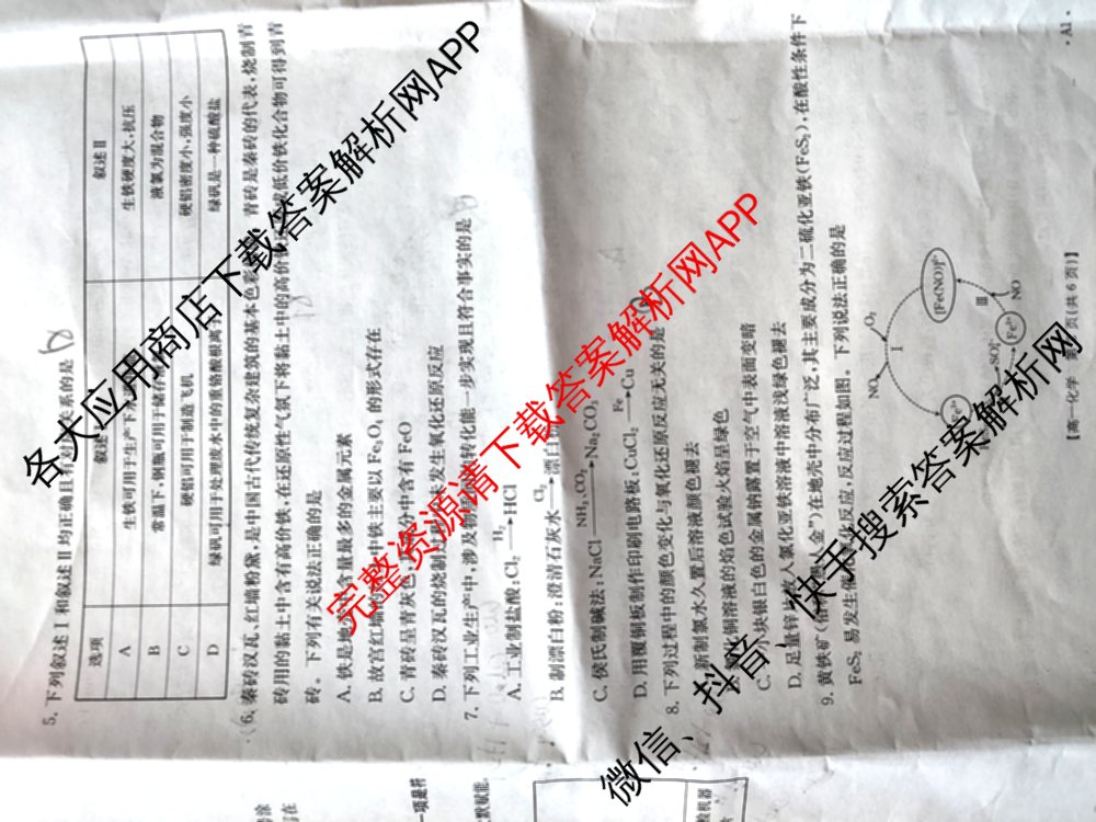 陕西省2025-2026学年高一年级考试(12.16)试卷及答案汇总（10科全）化学试题