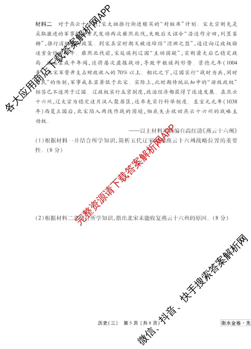 衡水金卷先享题调研卷2026年普通高等学校招生全国统一考试模拟试题(三)3各科答案及试卷(已更新化学(山东专版)、历史(HN)、文综(新教材)等91份)历史试题