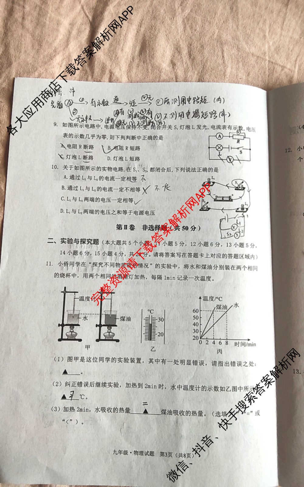 山西省2025-2026学年度(上)九年级第二次学情检测（含道德与法治、物理(A卷)、语文等7份）物理试题