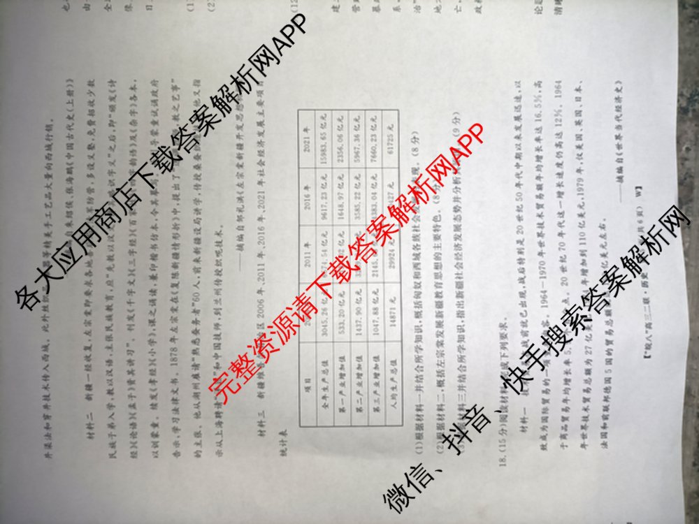 2025届皖南八校高三第二次联考（含日语、语文(W)、历史(W)等）历史试题