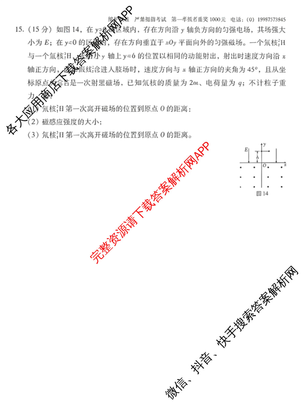 云南师大附中2026届高考适应性月考卷(八)(黑黑黑黑白黑黑黑白)各科答案及试卷(已更新地理 政治 生物等9份)物理试题
