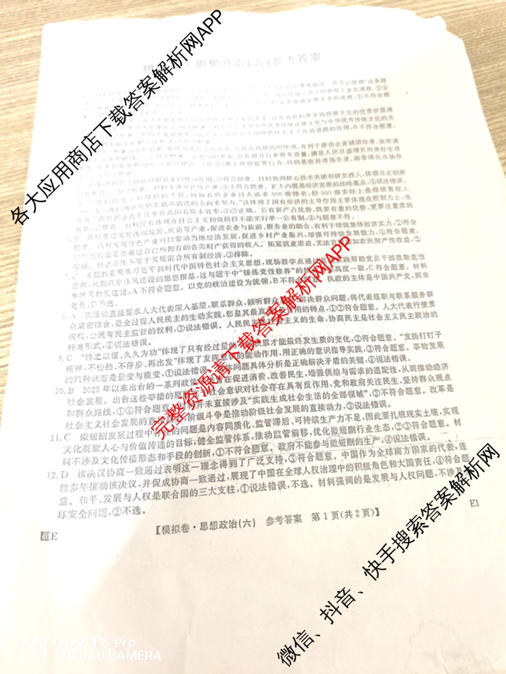2026年全国高考仿真模拟卷(六)6各科答案及试卷: 含历史(安徽) 政治(广西) 政治(E2)试卷解析政治答案