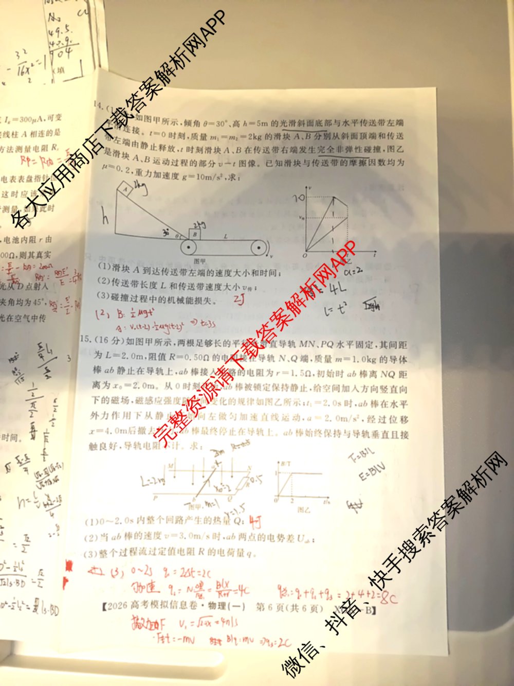 2026年普通高等学校招生全国统一考试模拟信息卷(一)1试卷及答案汇总（含历史(XGK-B) 化学(XGK-B) 物理(XGK-B)等）物理试题