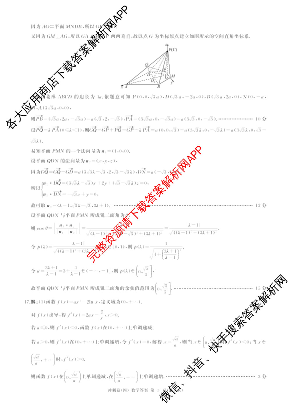 百师联盟2025届高三冲刺卷(四)4试卷及答案汇总（39科全）数学答案