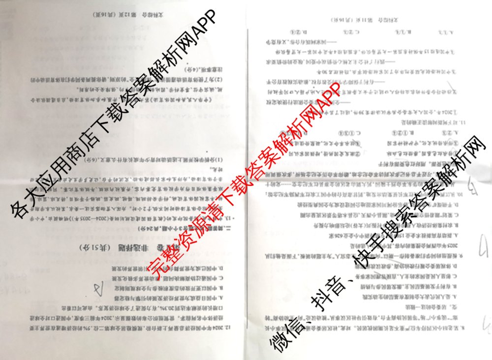 晋文源山西省2025年中考考前适应性训练各科答案及试卷(已更新历史、英语、理综等7份)文综试题