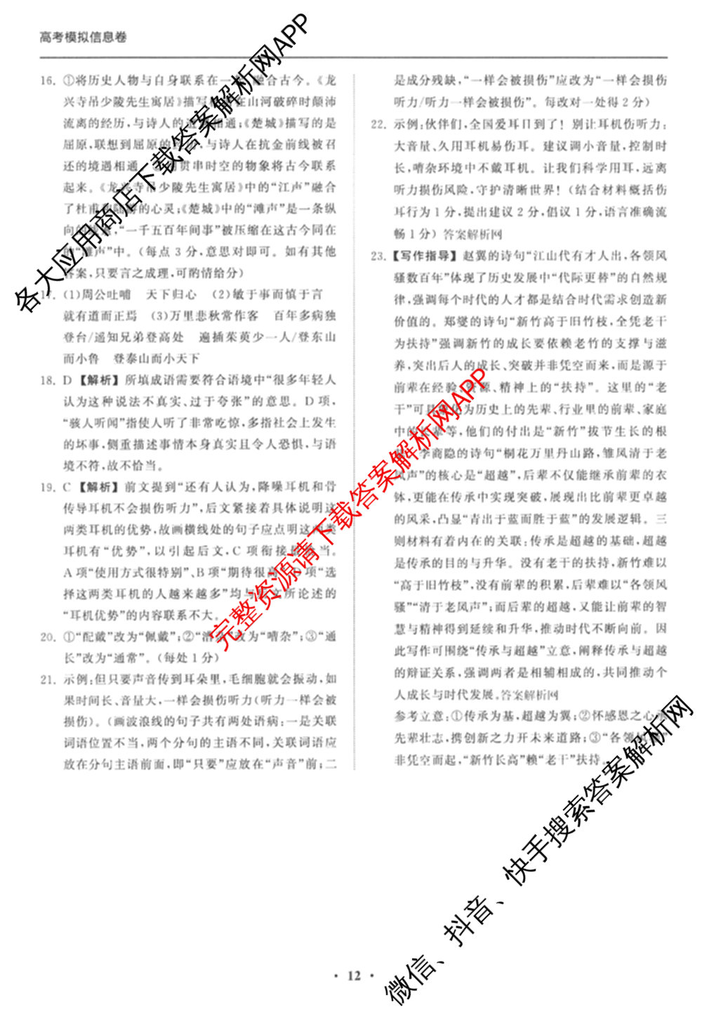 天舟高考衡中同卷2026年普通高等学校招生全国统一考试模拟信息卷(四)4试卷及答案汇总: 含历史(GY) 地理(WY) 理综(新疆版)试卷解析语文答案