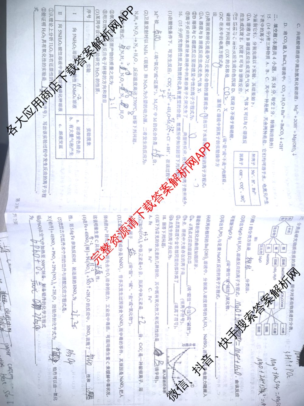 江西省鄱阳二中2024-2025学年上学期高一第一次月考(已更新政治 物理 地理等9份)化学试题
