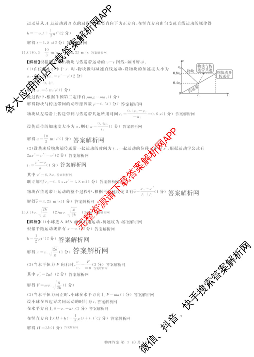 百师联盟2025-2026学年高一上学期阶段测试卷(四)4试卷及答案汇总（含地理(中图版75分钟) 地理(鲁教版75分钟) 生物(75分钟单选)等）物理答案