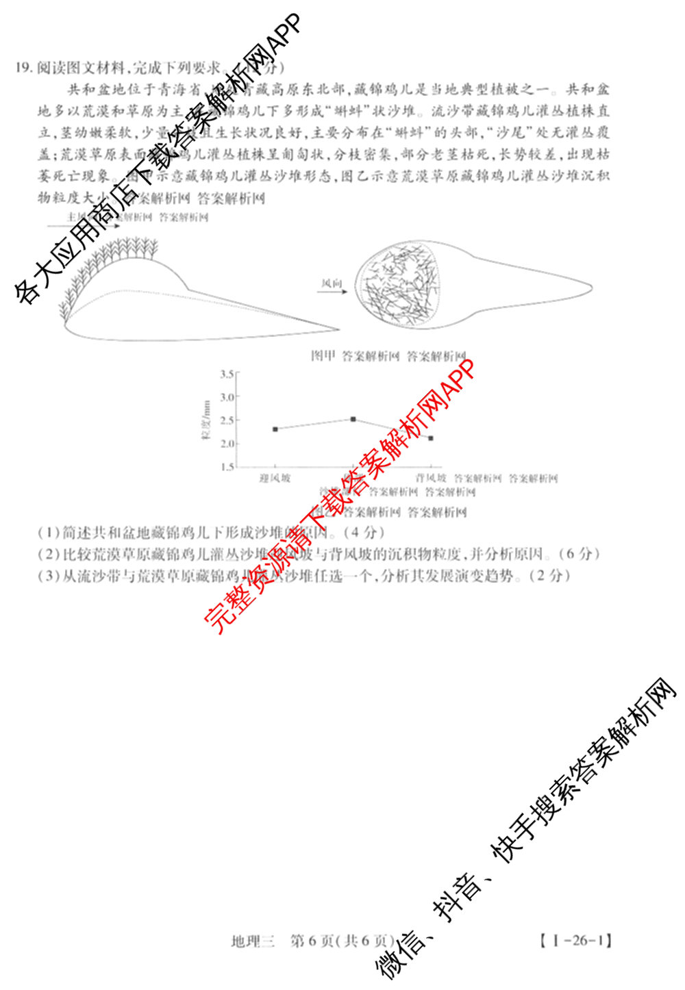 2026届智慧上进名校学术联盟高考模拟信息卷&冲刺卷&预测卷(三)3试卷及答案汇总（含生物(SX) 生物(SC) 生物(II)等40份）地理试题