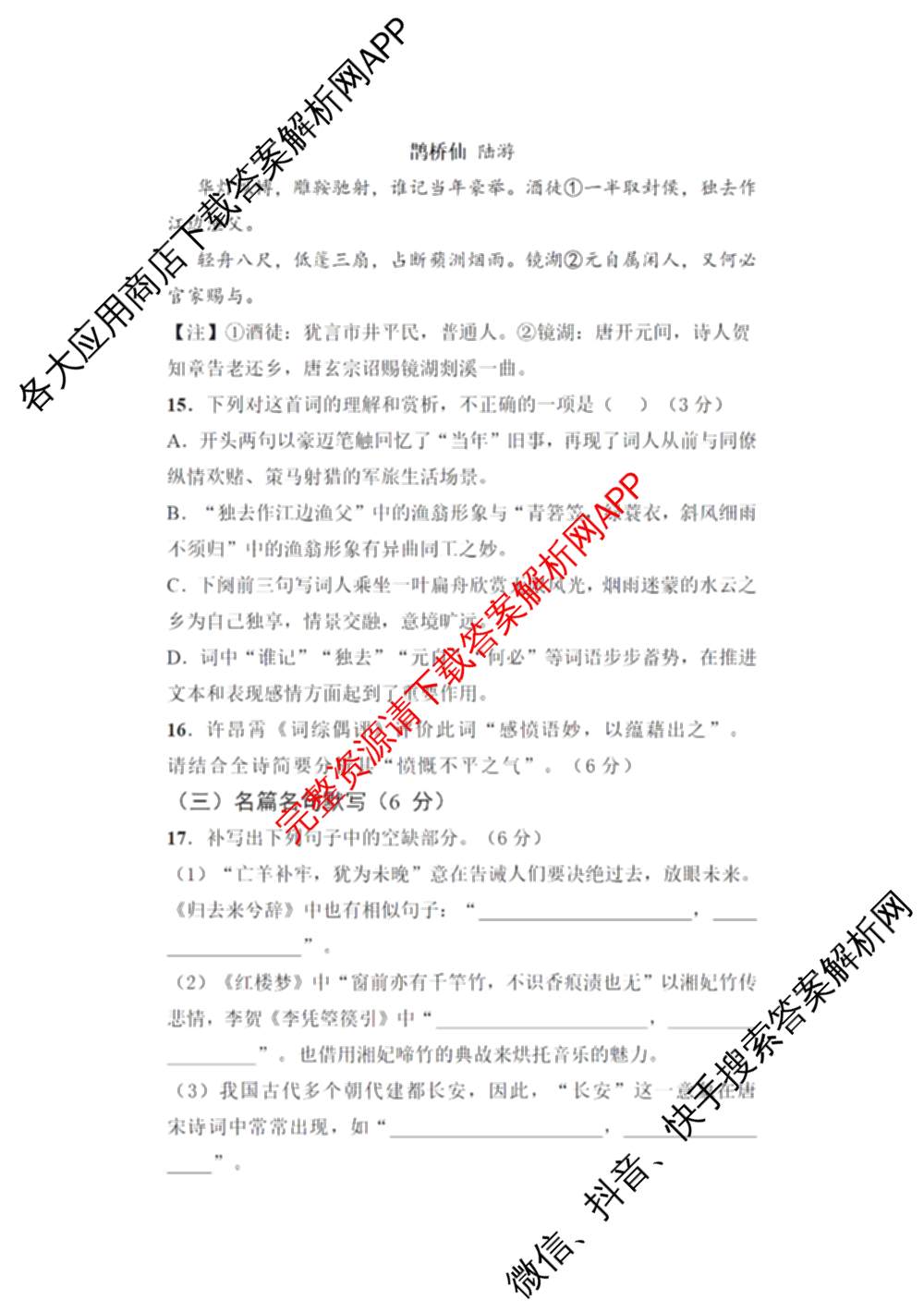 福州四校联盟2025-2026学年第一学期期中联考高三（含化学、政治、物理等）语文试题
