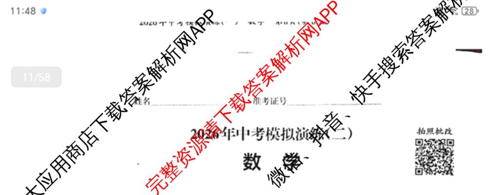 晋文源2026年中考模拟演练(二)2各科答案及试卷（含数学、物理、道德与法治等）数学试题