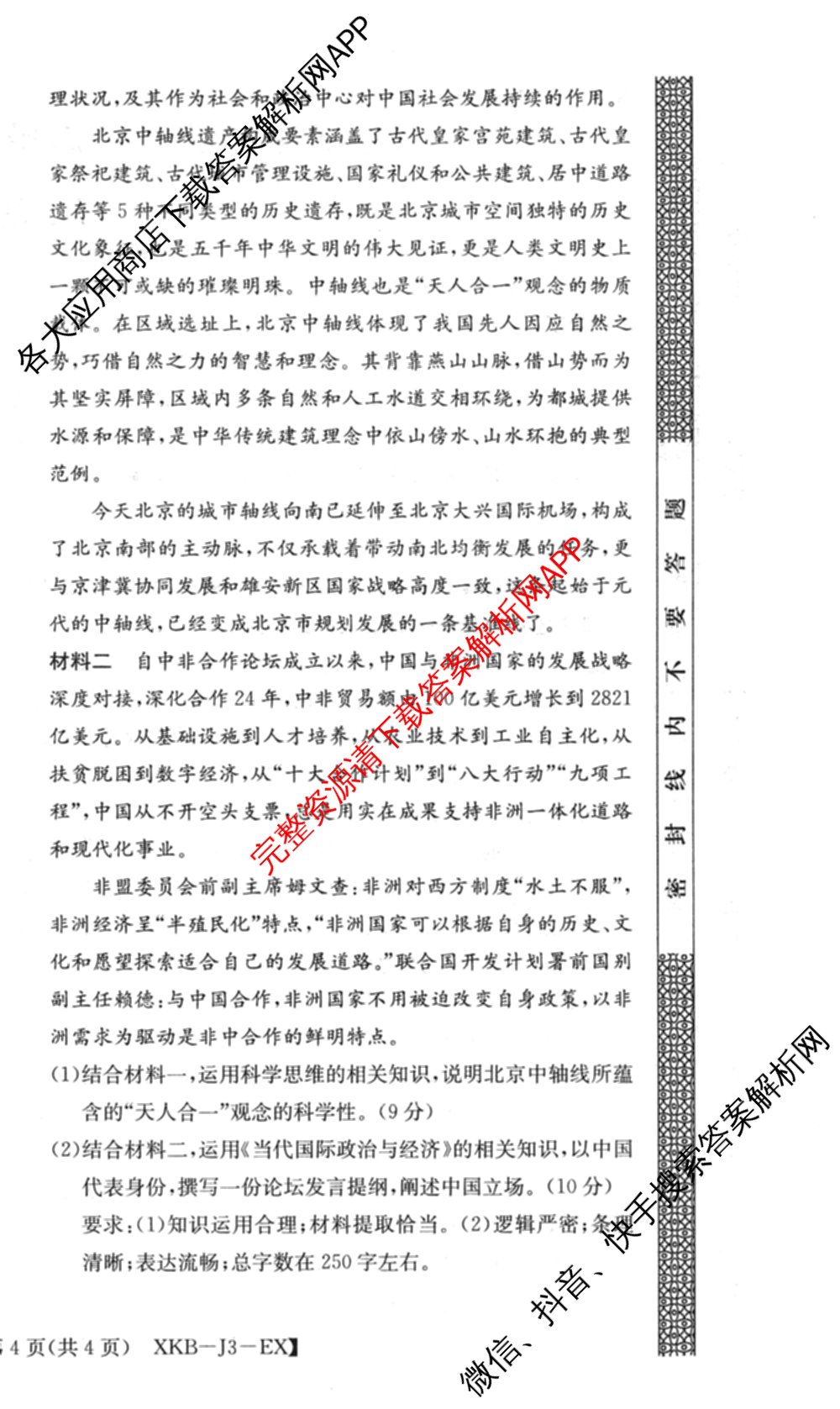 XKB-J1-B-EX2026届普通高中学业水选择性考试仿真模拟金卷(四)4试卷及答案汇总（含政治(XKB-J2-EX) 物理(XKB-J8-EX) 化学(XKB-J1-B-EX)等）政治试题