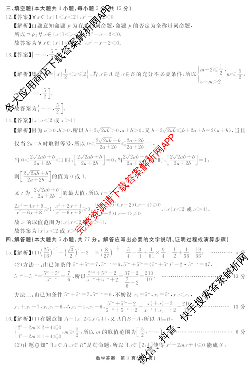 2025-2026学年度耀正优+高一年级(上)期中学情检测: 含化学 数学 语文试卷解析数学答案