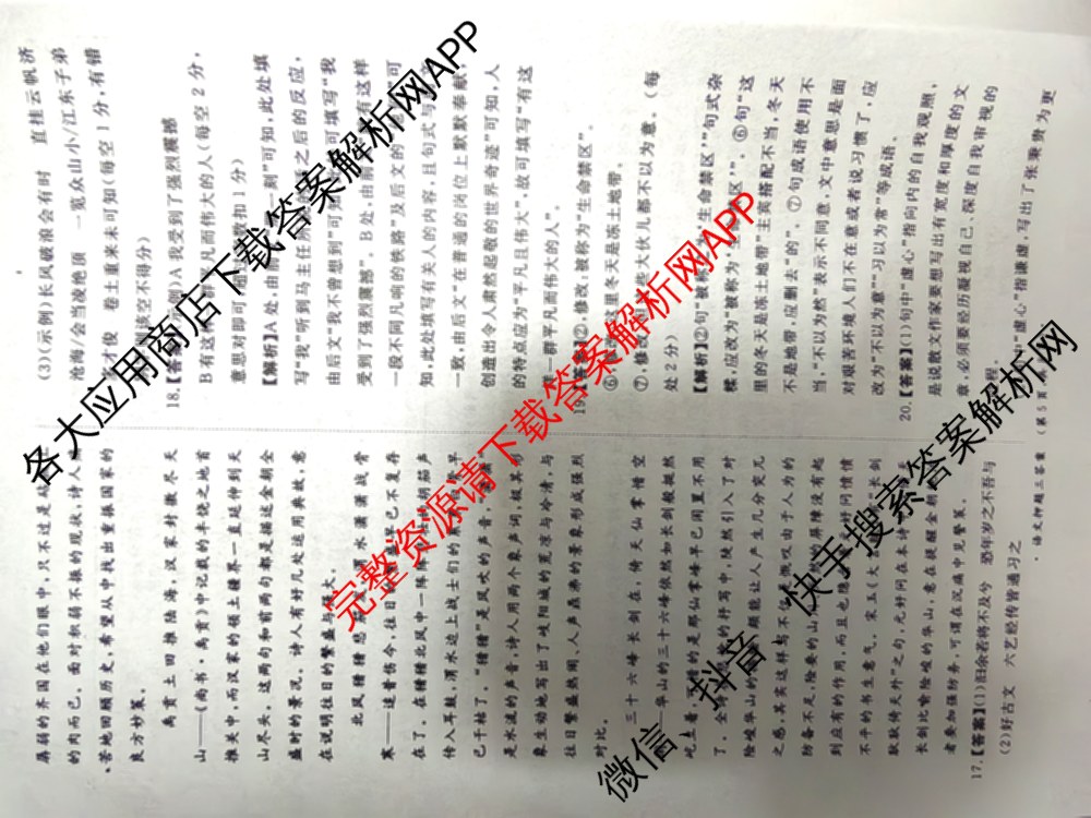 青桐鸣2024年普通高等学校招生全国统一考试青桐鸣押题卷三试卷及答案汇总(含英语(新教材)、理综(新教材)、语文(新教材)等)语文答案 青桐鸣2024年普通高等学校招生全国统一考试青桐鸣押题卷三试卷及答案汇总(含英语(新教材)、理综(新教材)、语文(新教材)等)语文答案