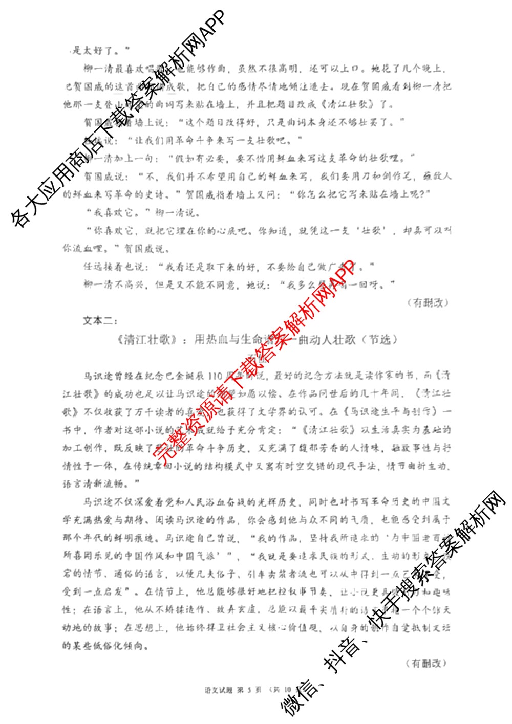 2025-2026学年四川省高三年级第一次联合诊断性考试(11月)各科答案及试卷（含政治、物理、生物等）语文试题