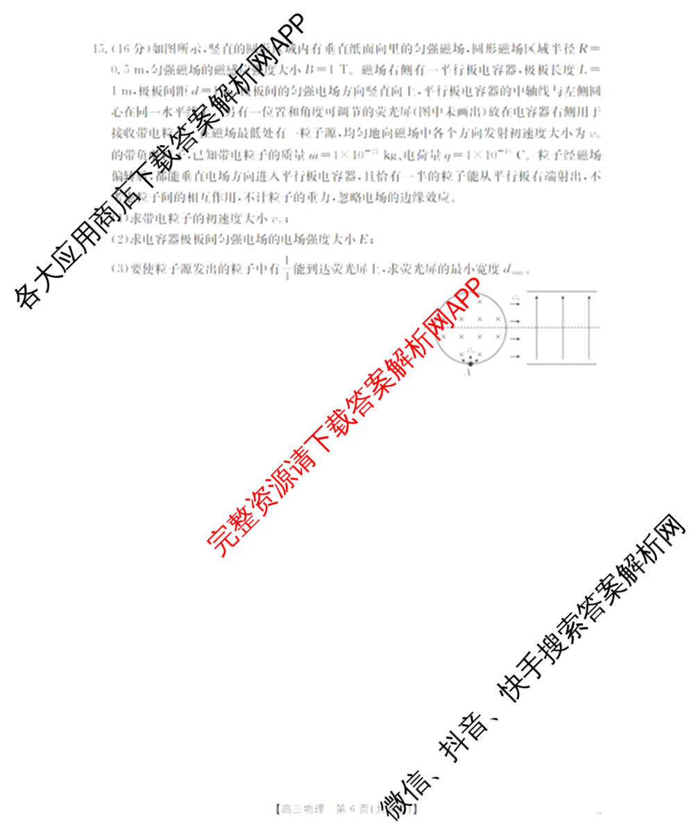 青海2026届高三试卷11月(11.25)(已更新物理、数学、语文等9份)物理试题