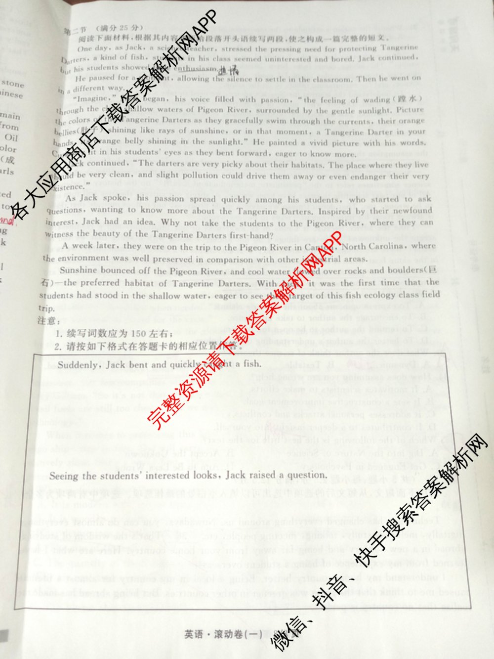 衡中同卷2024-2025学年度高三复滚动卷(一)1: 含生物(L版) 生物(X版) 语文(A)试卷解析英语试题 衡中同卷2024-2025学年度高三复滚动卷(一)1: 含生物(L版) 生物(X版) 语文(A)试卷解析英语试题