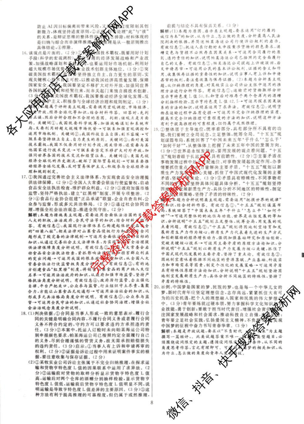 黄冈八模2026届高三大练(四)4（含地理、政治(S)、英语等）政治答案