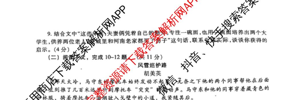 河南省濮阳市经开区2024-2025学年第二学期七年级期末教学质量监测试卷（含数学、英语、地理等）语文试题