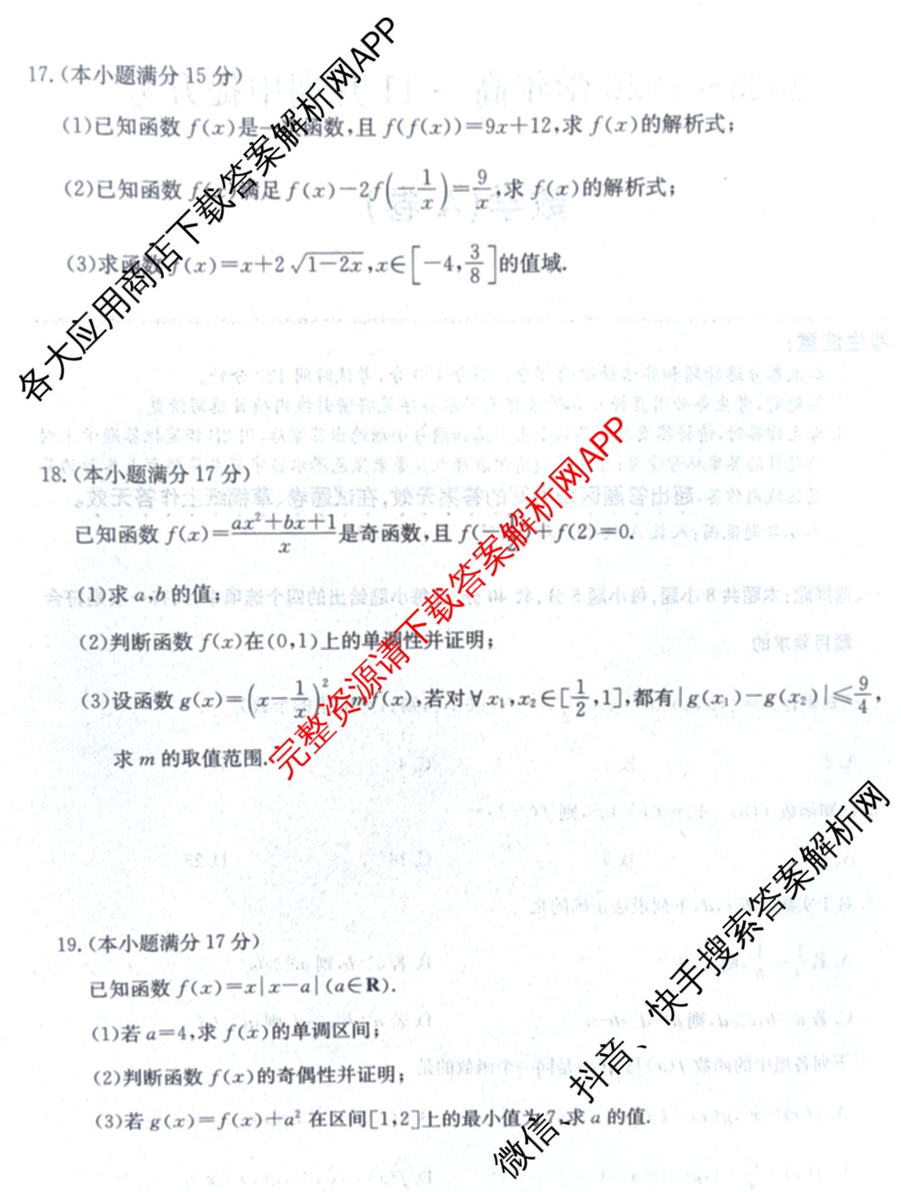 三晋卓越联盟2025~2026学年高一11月期中提升考(26-X-128A)各科答案及试卷（含物理(A卷) 物理(B卷) 英语等17份）数学试题