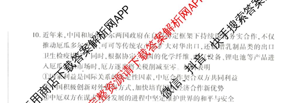 百师联盟2026届高三命题趋势预测(三)各科答案及试卷（24科全）政治试题