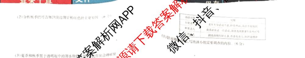衡水金卷先享题调研卷2026年普通高等学校招生全国统一考试模拟试题(二)2试卷及答案汇总（91科全）地理试题