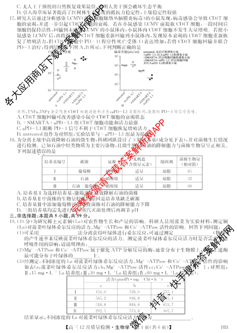 河北省2026届高三年级上学期模拟考试(一)(已更新生物 英语 物理等9份)生物试题