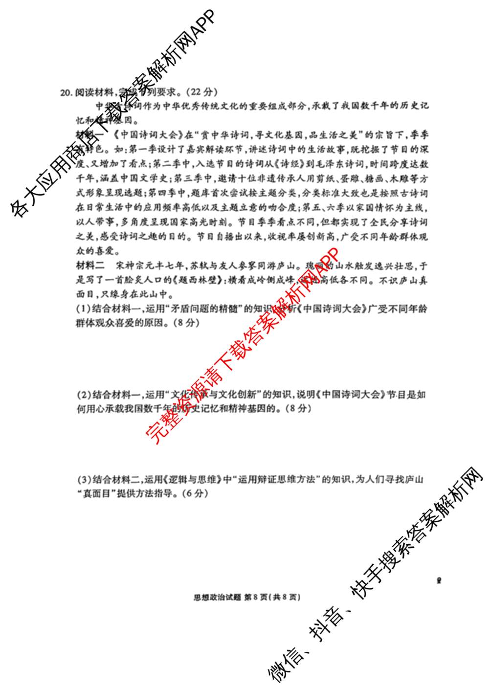 衡水金卷广东省2025届高三年级9月份联考各科答案及试卷（含语文 数学 地理等）政治试题