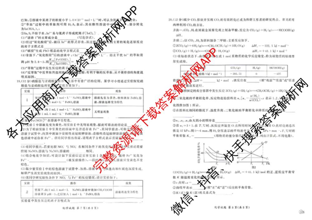 百师联盟2026届高三命题趋势预测(三)各科答案及试卷（24科全）化学试题