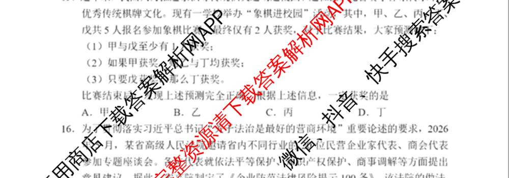 陕西省2026年8月高三适应性练(8.1)（含历史、数学、英语等）政治试题