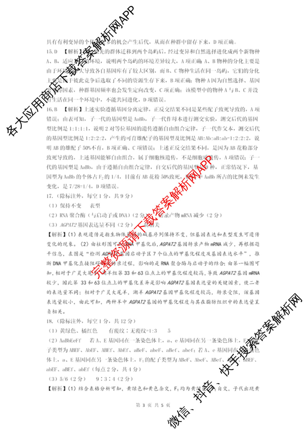 HX 2024-2025学年下学期期末测评试卷高一试卷及答案汇总（含地理、政治、物理等）生物答案