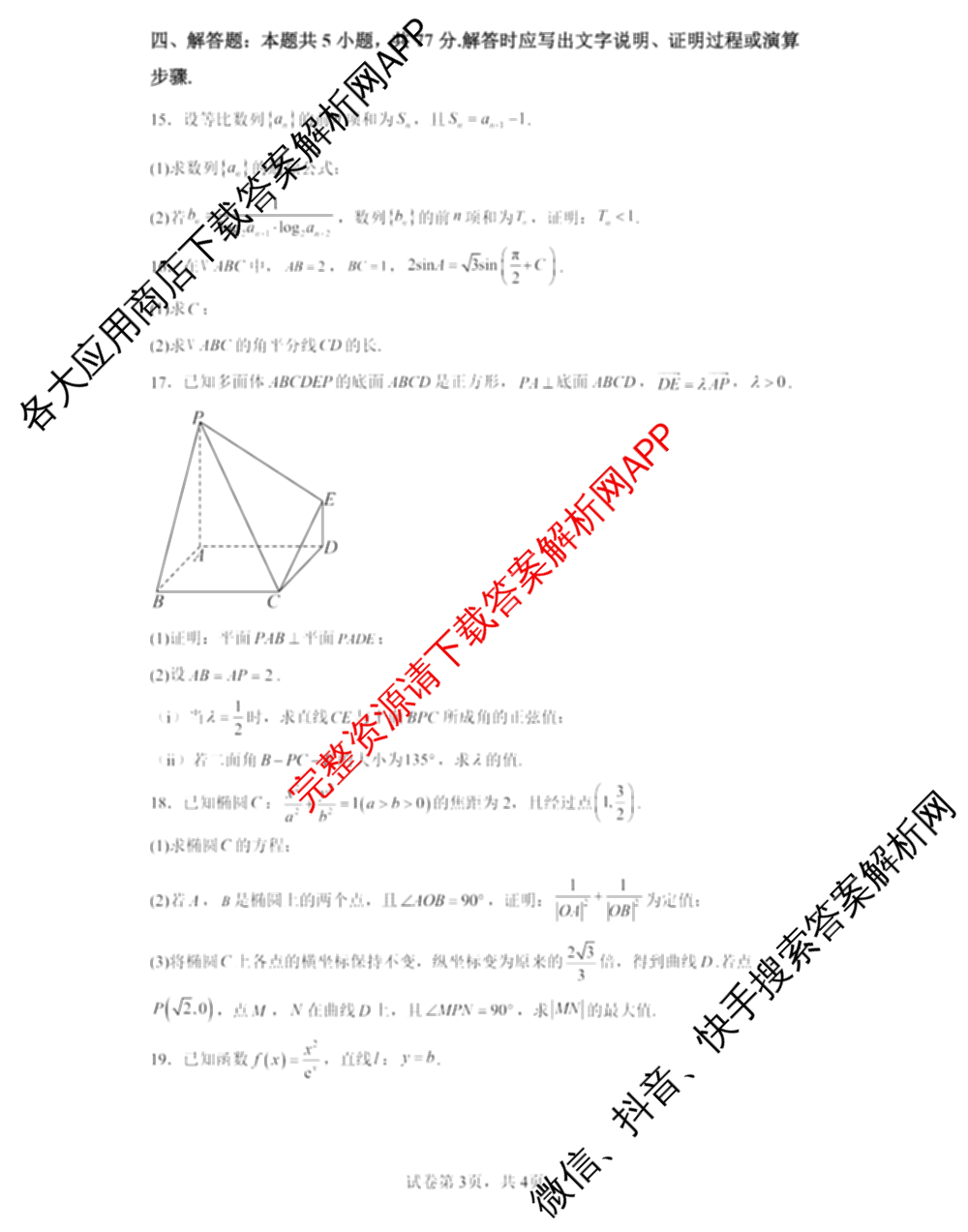 连云港2025~2026学年第一学期期中调研考试高三（含化学 语文 英语等）数学试题