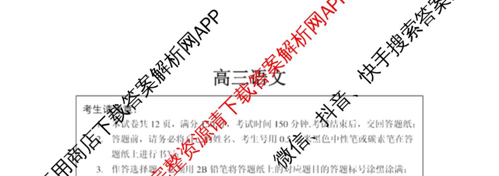 安徽省皖豫联考2025-2026学年高三上学期11月期中(无标题)试卷及答案汇总（含数学 历史 英语等9份）语文试题