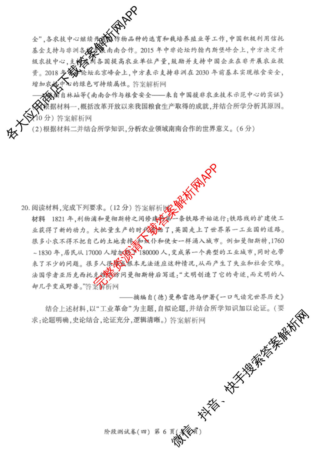 百师联盟2025-2026学年高二上学期阶段测试卷(四)4（含地理(中图版75分钟) 数学(RA) 化学(苏教版75分钟·单选)等）历史试题
