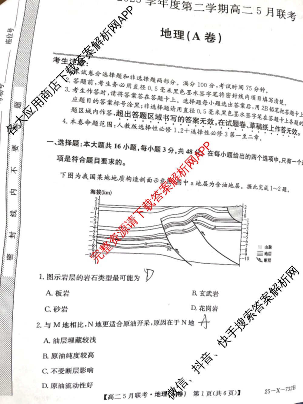 [安徽县中联盟]2024~2025学年度第二学期高二5月联考(25-X-732B)（含历史 数学(A卷) 化学(A卷)等）地理试题