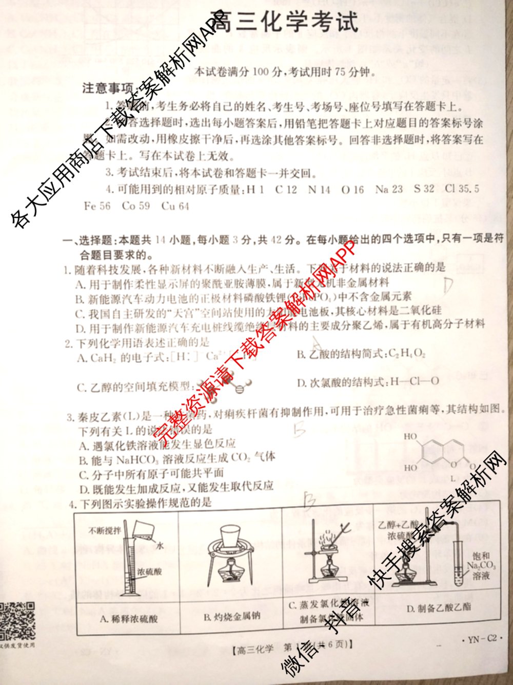 百万联考云南省2026届高三11月考试(11.27)[YN]各科答案及试卷（含地理(C1)、物理(C2)、生物(C1)等）化学试题