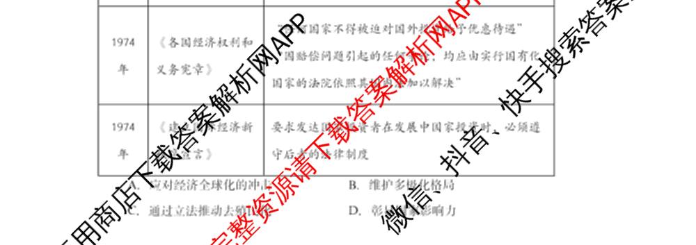 湖南省张家界市慈利县2026年普通高中二年级第二学期期末考试各科答案及试卷（含数学、政治、语文等9份）历史试题