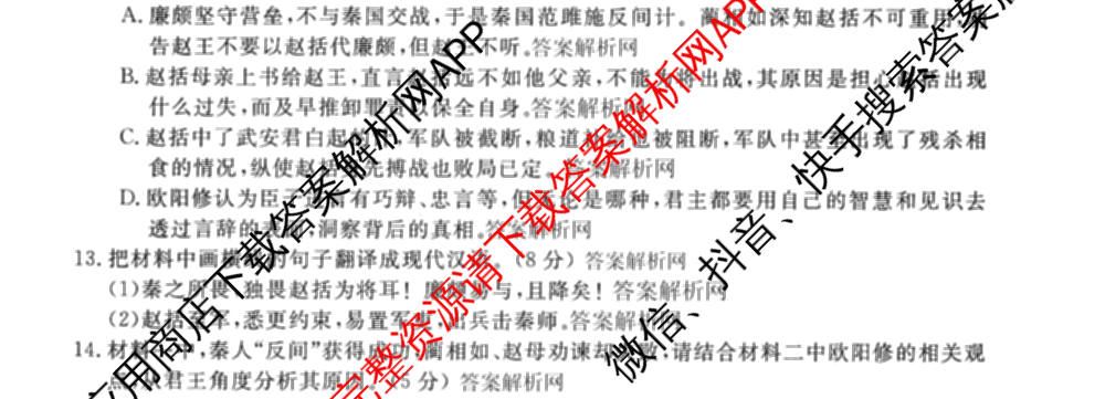 2026普通高等学校招生全国统一考试冲刺押题卷(六)6（含语文 历史 数学(B L)等）语文试题