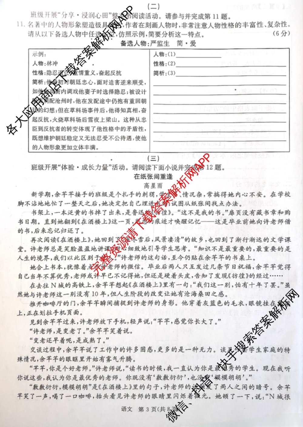 山西省2025-2026学年九年级上学期期末阶段质量监测(1.6)（8科全）语文试题