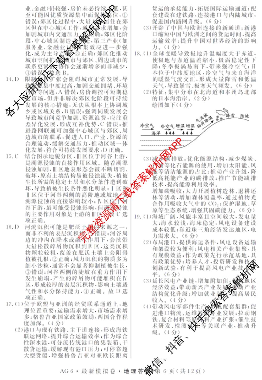 2026年普通高等学校招生统一考试最新模拟卷(三)3各科答案及试卷(已更新生物(HB6) 物理(HN6) 生物(SD6)等40份)地理答案