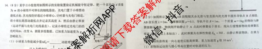 山东省菏泽市2024-2025学年高一下学期教学质量检测(2025.07)各科答案及试卷(已更新政治 化学 历史等9份)物理试题
