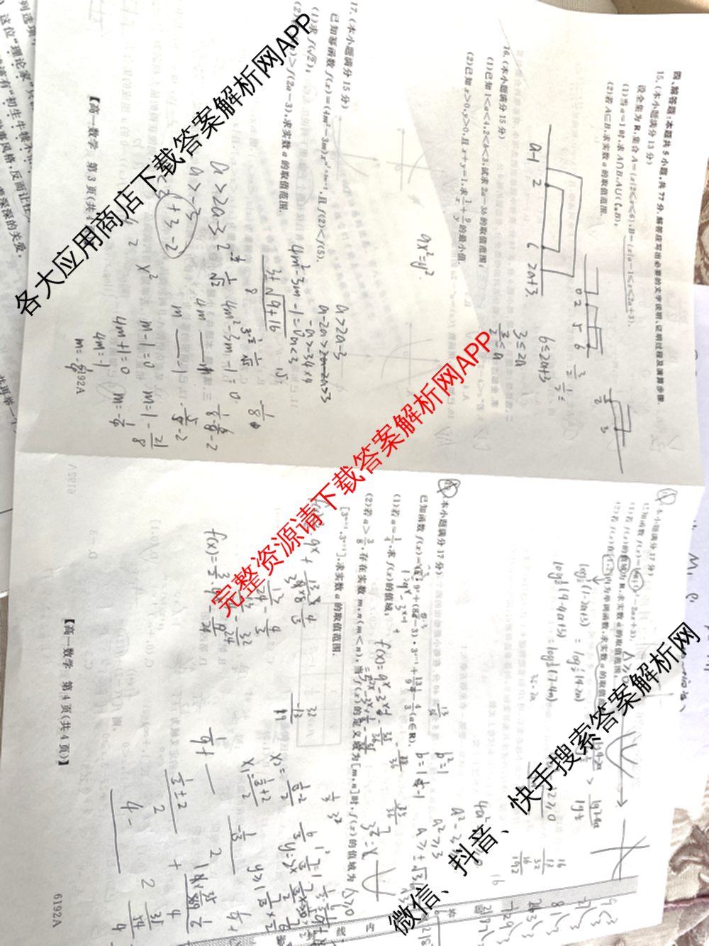 陕西省2025~2026第一学期12月质量检测高一(6192A)试卷及答案汇总（含化学 数学 生物等）数学试题