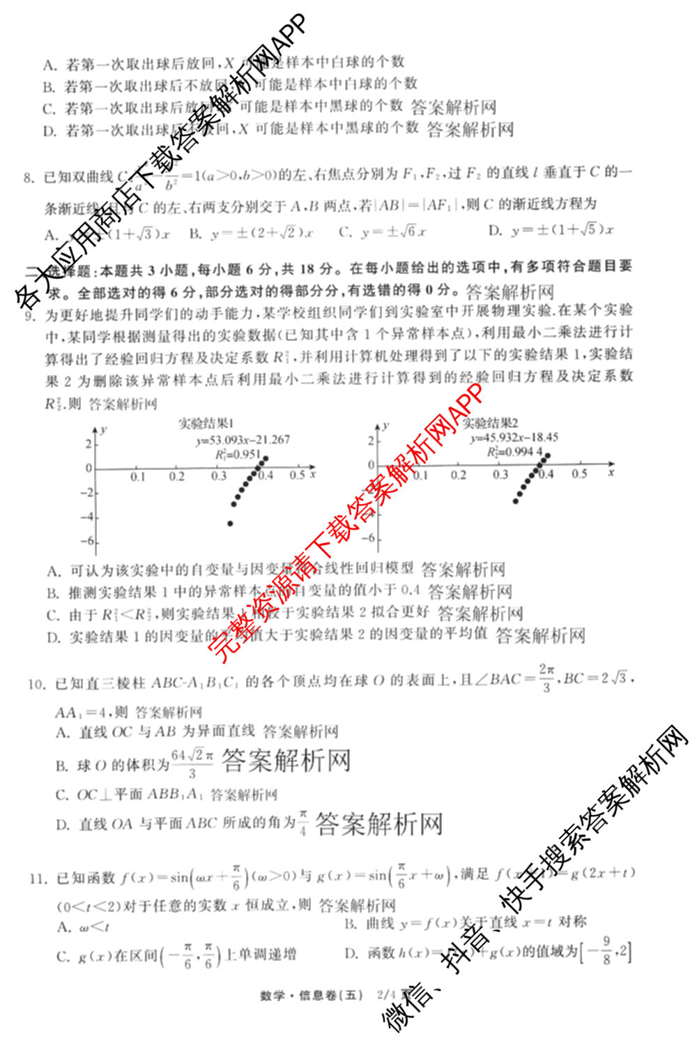 天舟高考衡中同卷2026年普通高等学校招生全国统一考试模拟信息卷(五)5（含化学(JY) 历史(GY) 物理(山东版)等35份）数学试题